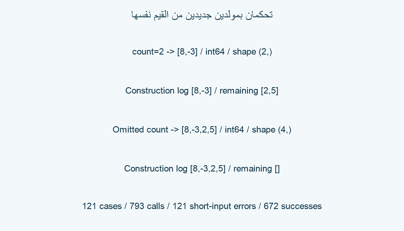تحكمان بمولدين جديدين.