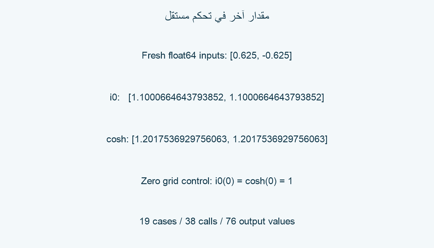 مقدار آخر في تحكم مستقل.