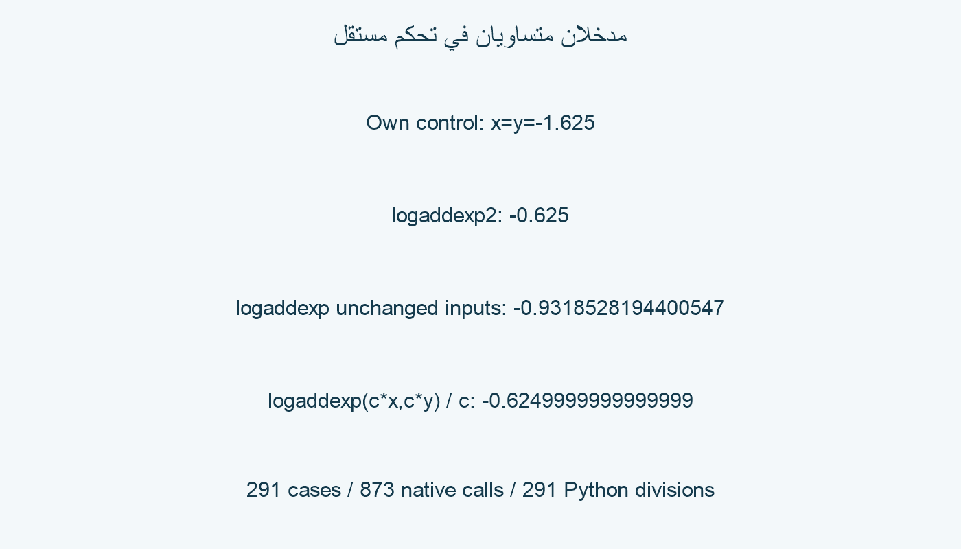 مدخلان متساويان في تحكم مستقل.