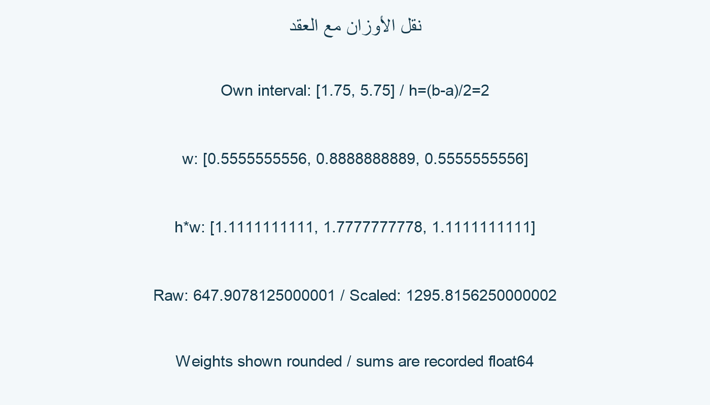 نقل الأوزان مع العقد.