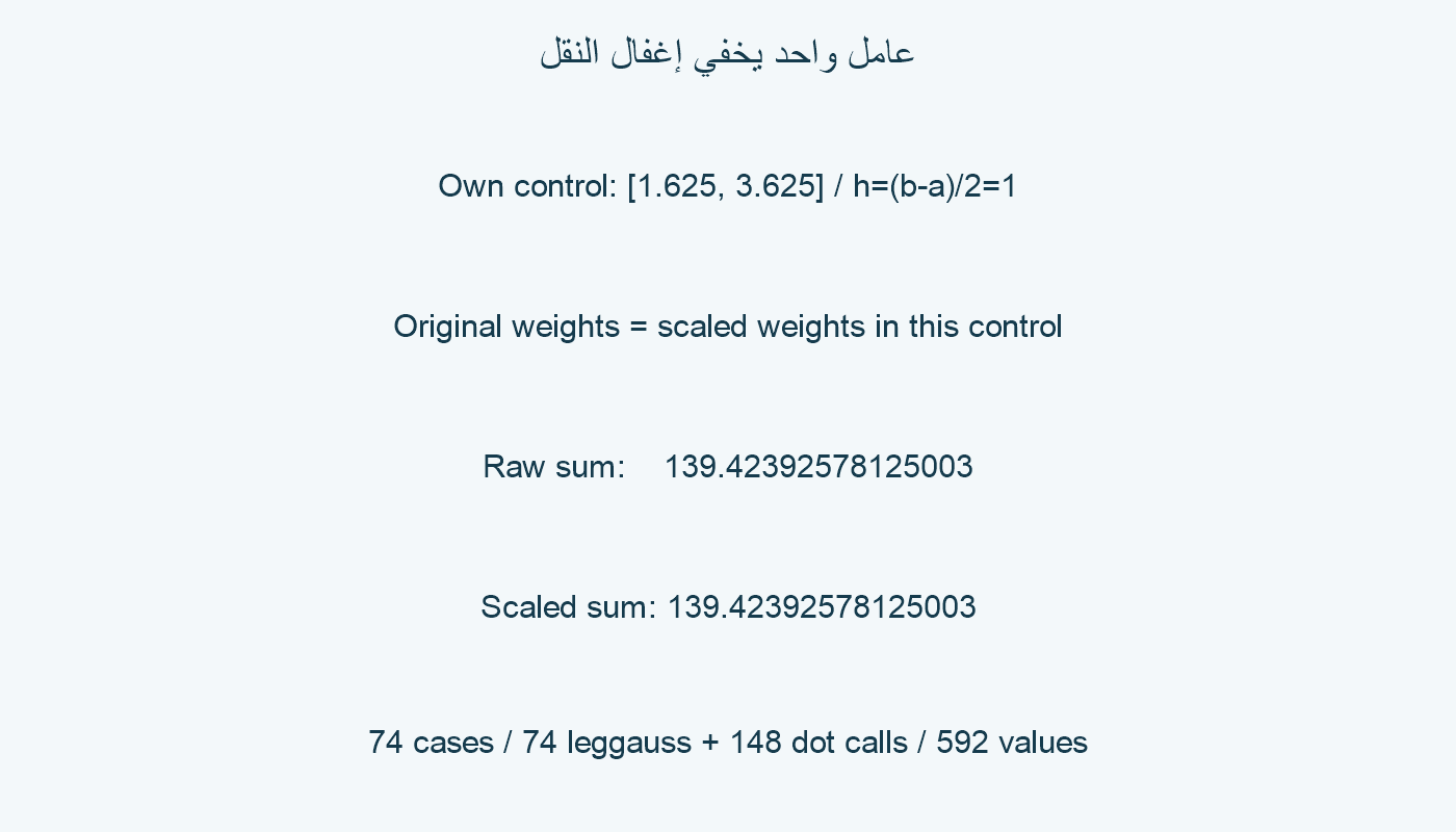 عامل واحد في تحكم مستقل.