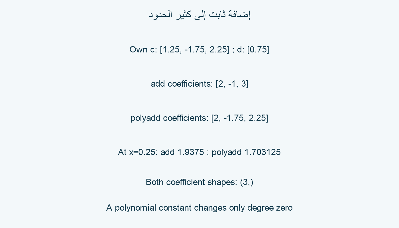 جمع ثابت.