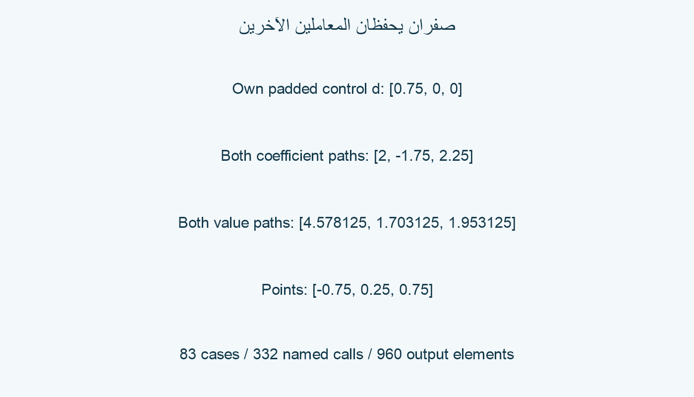 تحكم بصفرين.