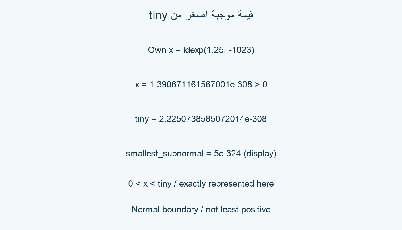 قيمة موجبة تحت tiny.