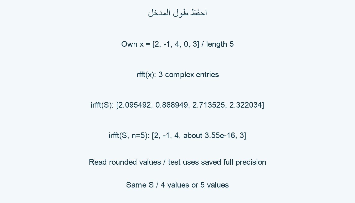 الطول المحفوظ مع العكسين.