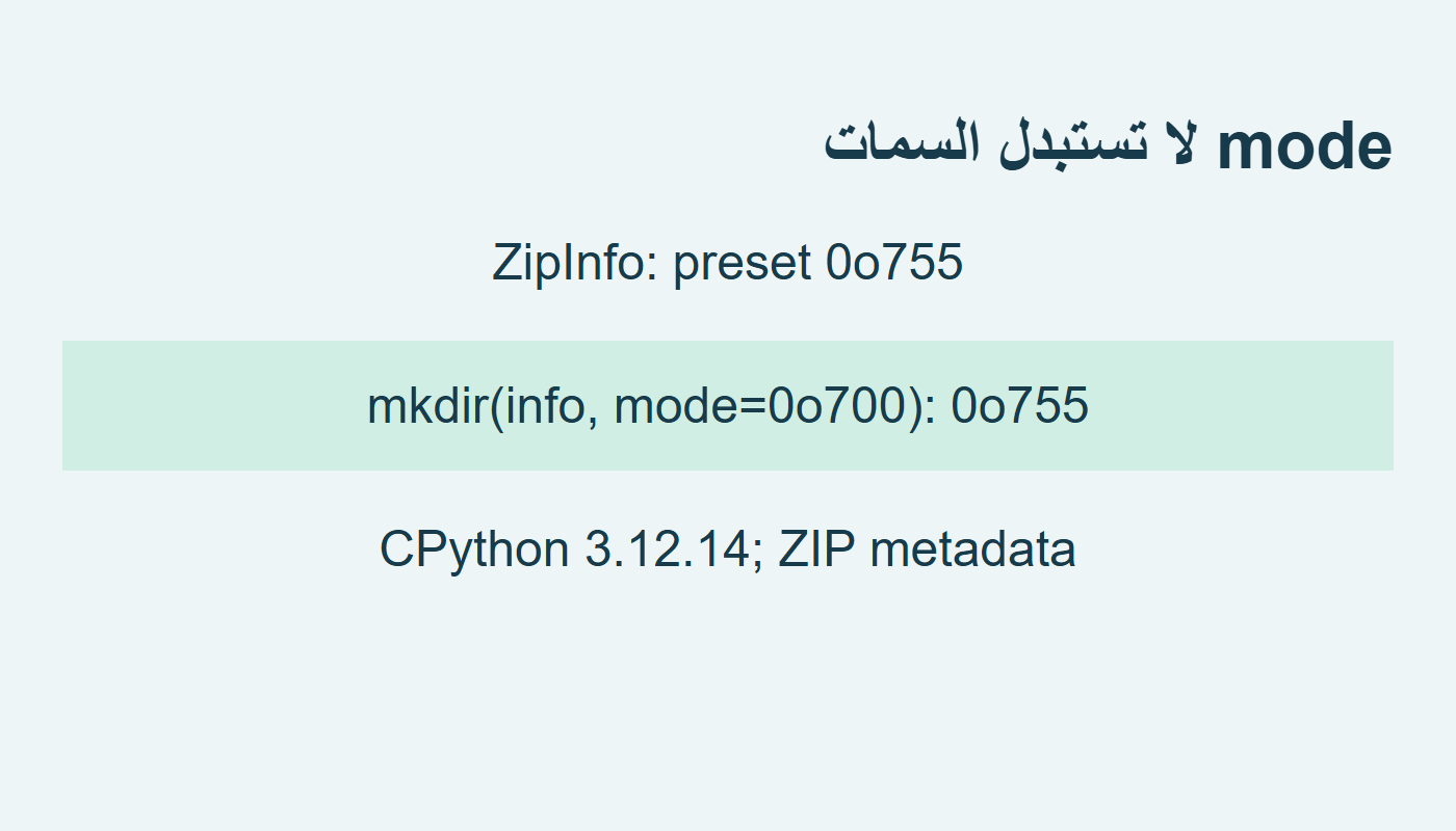 سمات الكائن لا يستبدلها mode