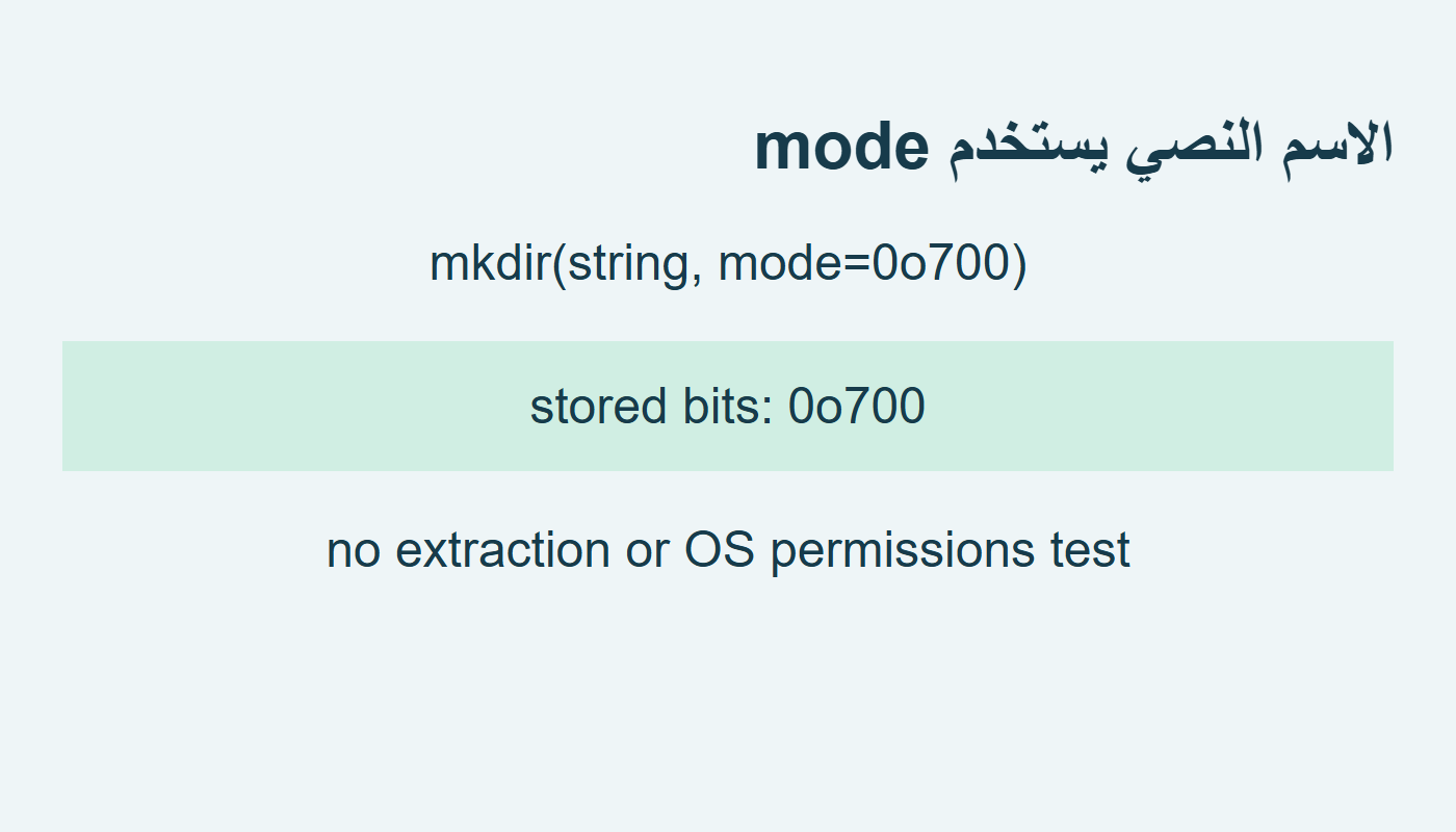 الاسم النصي يستخدم mode